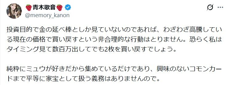 青木歌音のXから