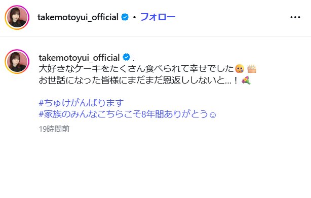 武元唯衣インスタグラムより