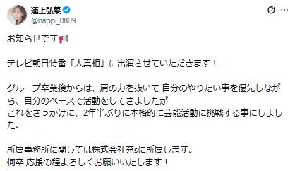 運上弘菜のＸから