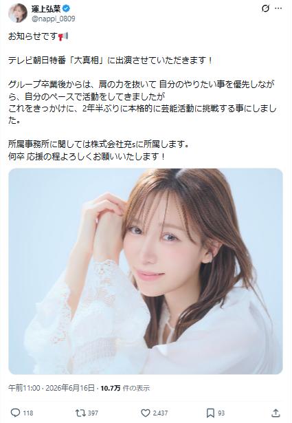 運上弘菜のＸから