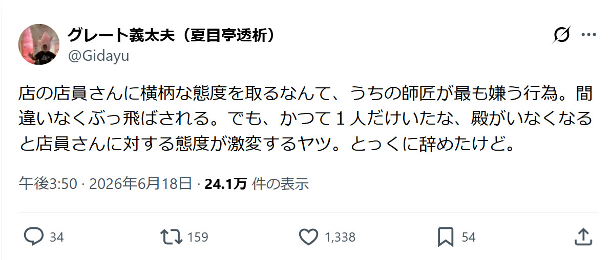 グレート義太夫のXから