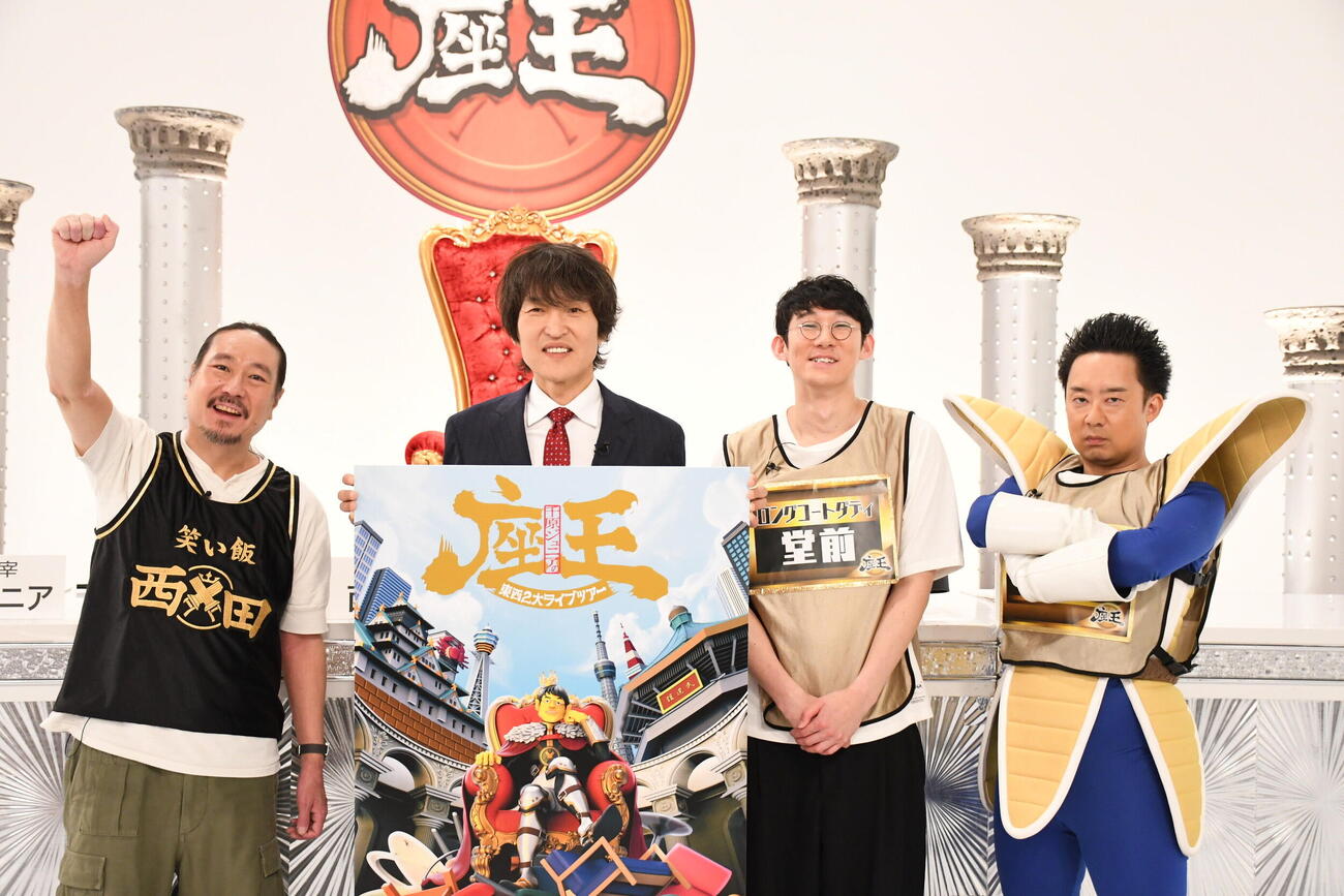 「千原ジュニアの座王」に出演する、左から笑い飯西田幸治、千原ジュニア、ロングコートダディ堂前透、R藤本