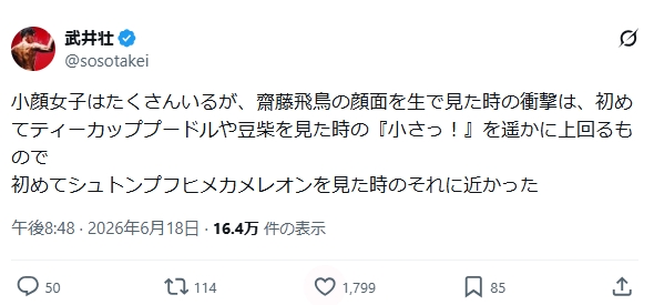 武井壮のXから
