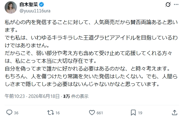 白木聖菜のXから