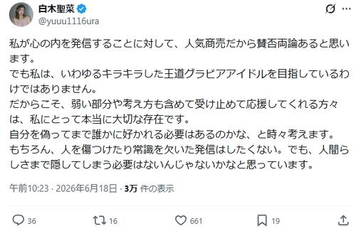 25歳グラドルが「心の内を発信すること」への思い記す　「自分を偽ってまで…」