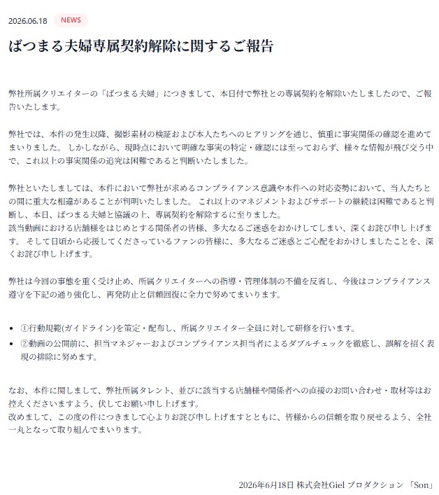 芸能事務所Sonの公式サイトから