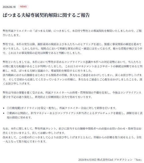 【全文】飲酒運転疑惑否定の夫婦ユーチューバーが契約解除、所属事務所「事実関係の追究は困難」