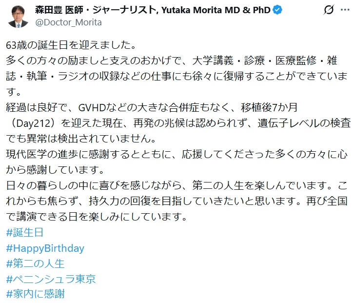 森田豊氏のXから
