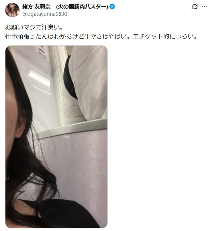 緒方友莉奈のXから