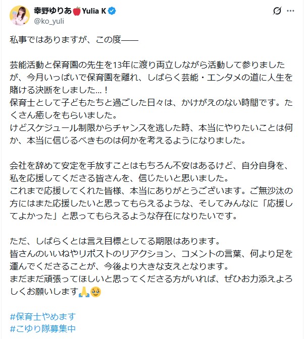 幸野ゆりあのXから