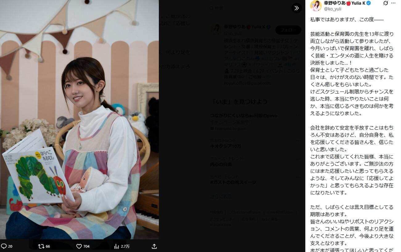 幸野ゆりあのXから