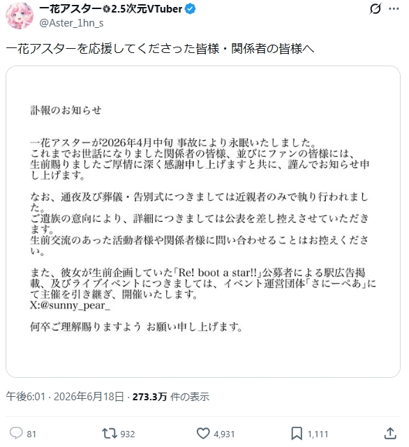 「一花アスター」のXから