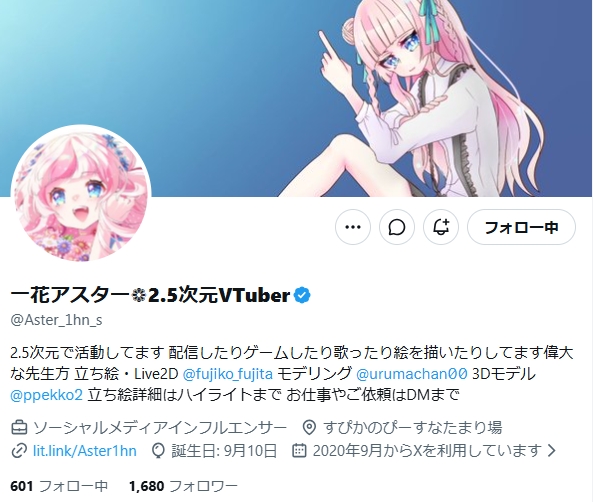 「一花アスター」のXから