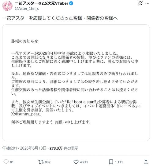 Ｖチューバー、事故により死去「詳細につきましては公表を差し控えさせていただきます」