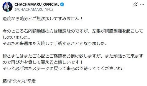 急性網膜壊死で手術受けたギタリスト、網膜剥離で再入院・手術へ