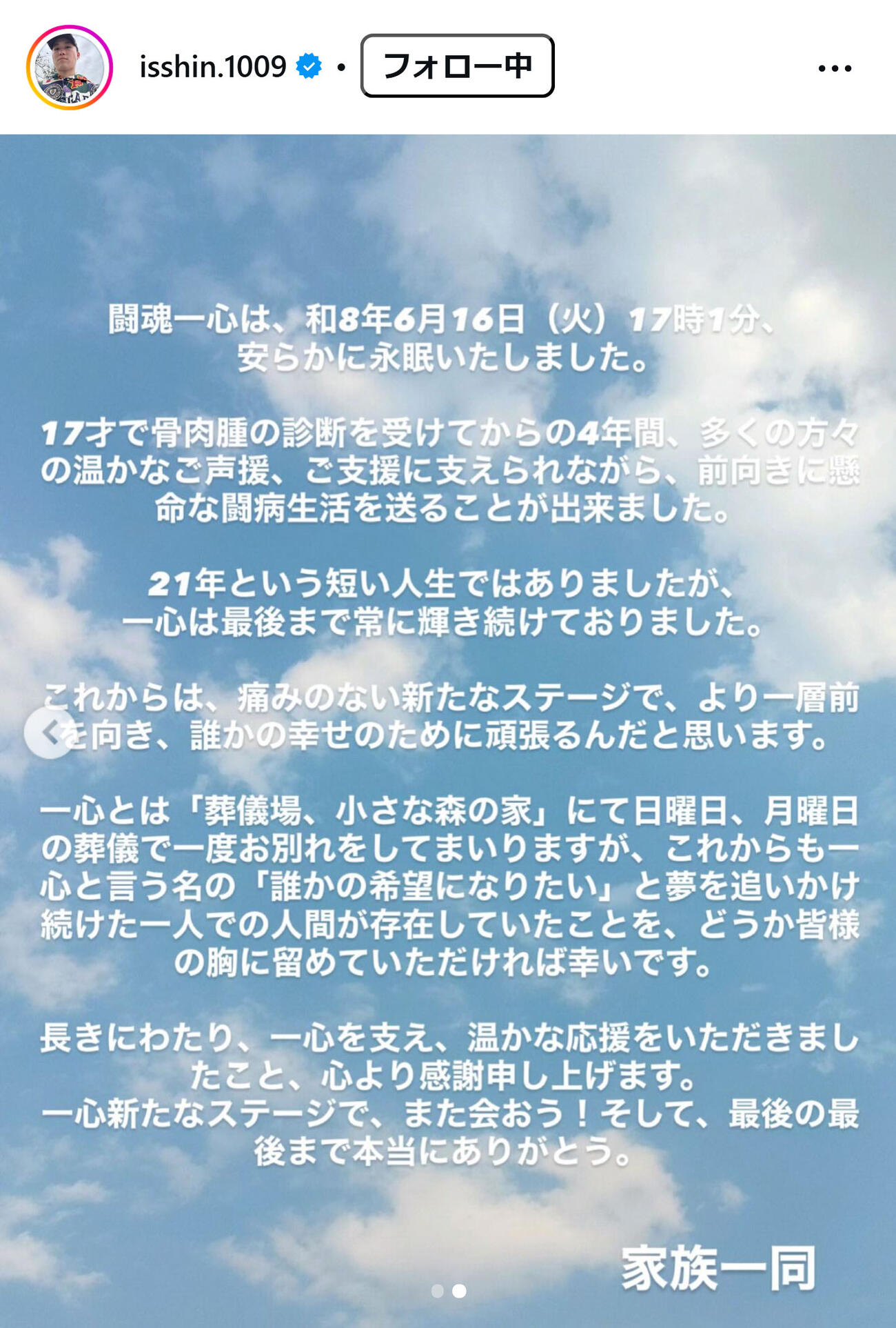 榎本一心さんのインスタグラムから