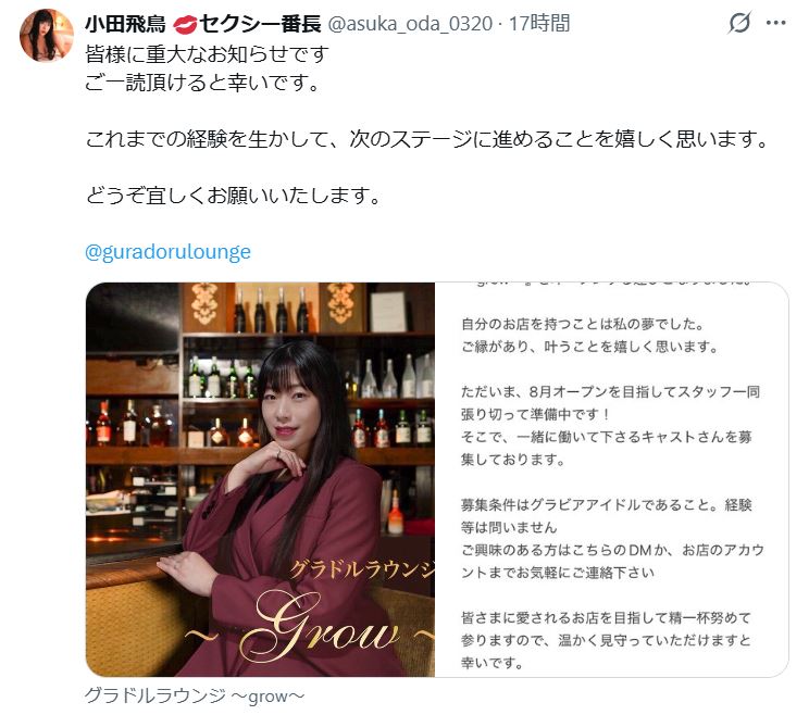 小田飛鳥のXから