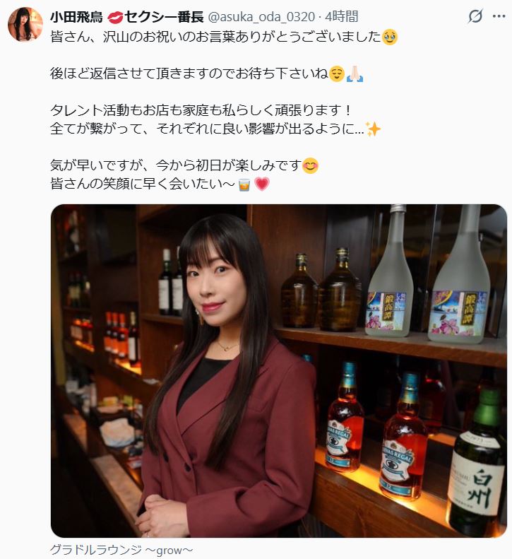 小田飛鳥のXから