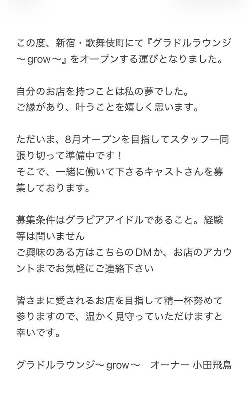 結婚＆出産公表した“セクシー番長”、グラドル接客のラウンジ開店へ「私らしく頑張ります！」
