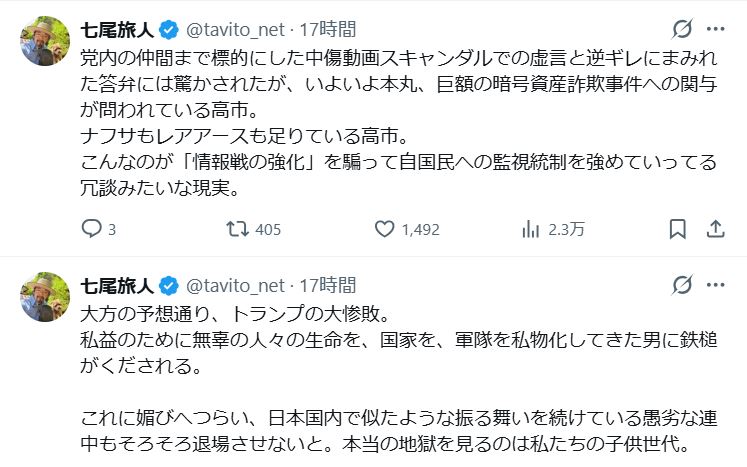 七尾旅人のXから