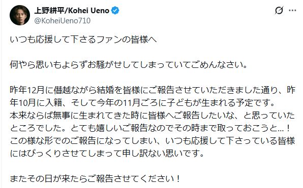 上野耕平のXから