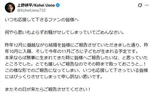 【全文】上野耕平がNHK林田理沙アナとの結婚に言及、名前出さずに「子どもが生まれる予定」