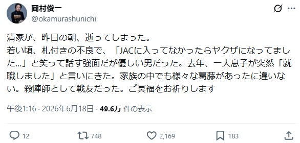 岡村俊一氏のXから