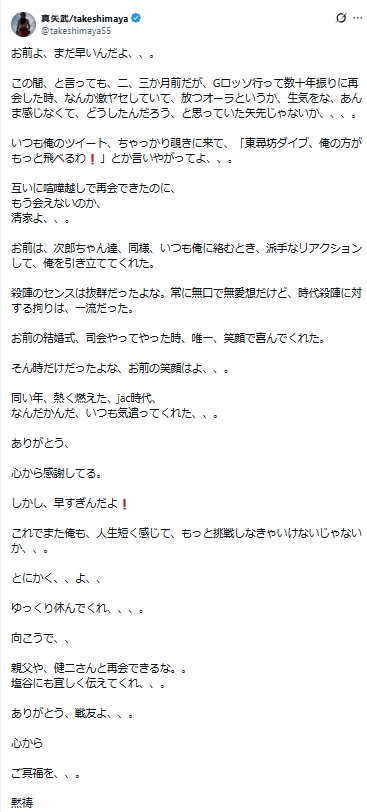真矢武のXから