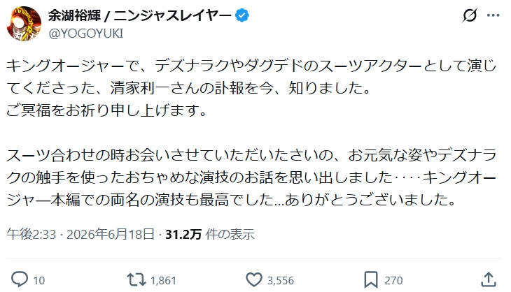 余湖裕輝氏のXから