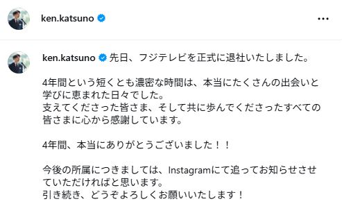 フジテレビを退社した勝野健アナのインスタグラムから
