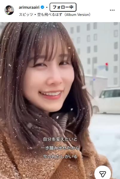 有村藍里のインスタグラムから