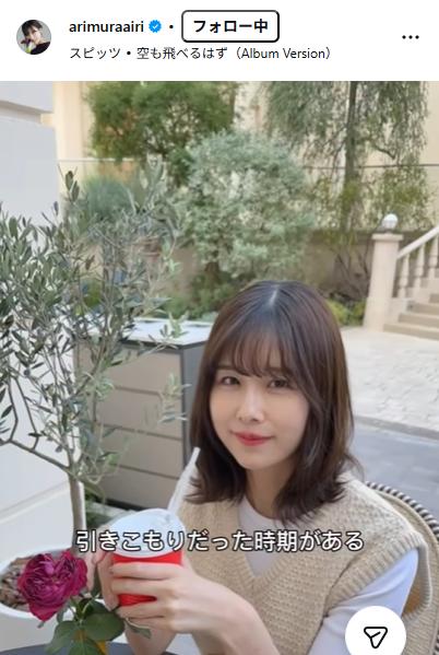 有村藍里のインスタグラムから