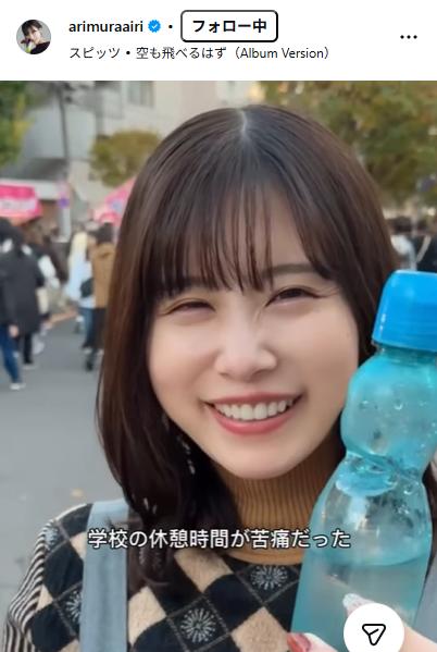 有村藍里のインスタグラムから