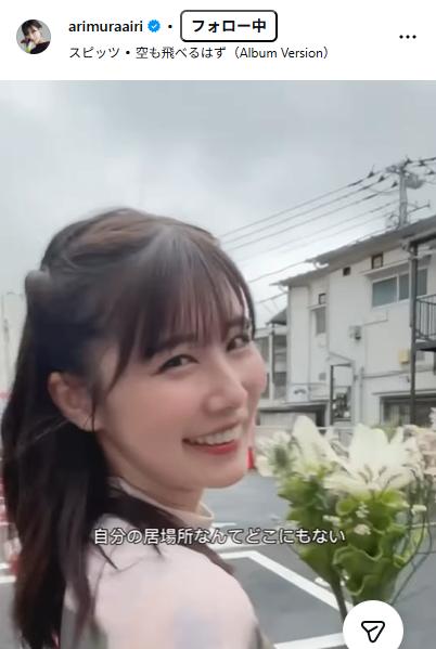 有村藍里のインスタグラムから