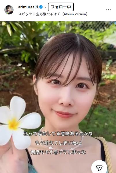 有村藍里のインスタグラムから