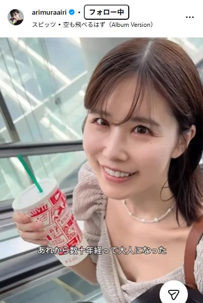 有村藍里のインスタグラムから