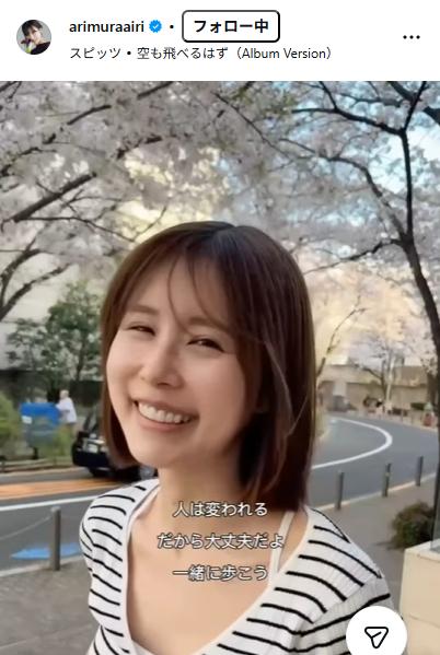 有村藍里のインスタグラムから