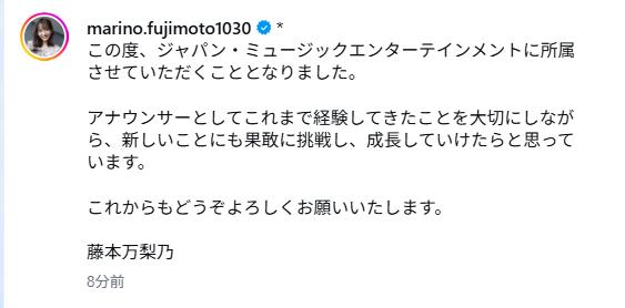 藤本万梨乃アナのインスタグラムから
