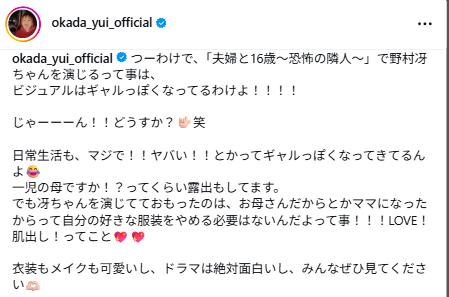岡田結実のインスタグラムから