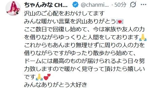 ちゃんみなのXから