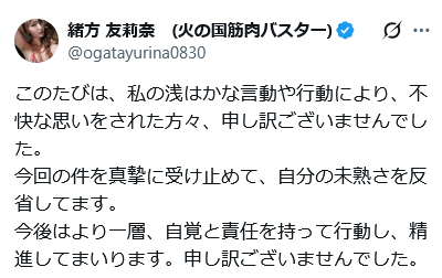 緒方友莉奈のXから