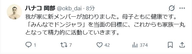 ハナコ岡部大のXから