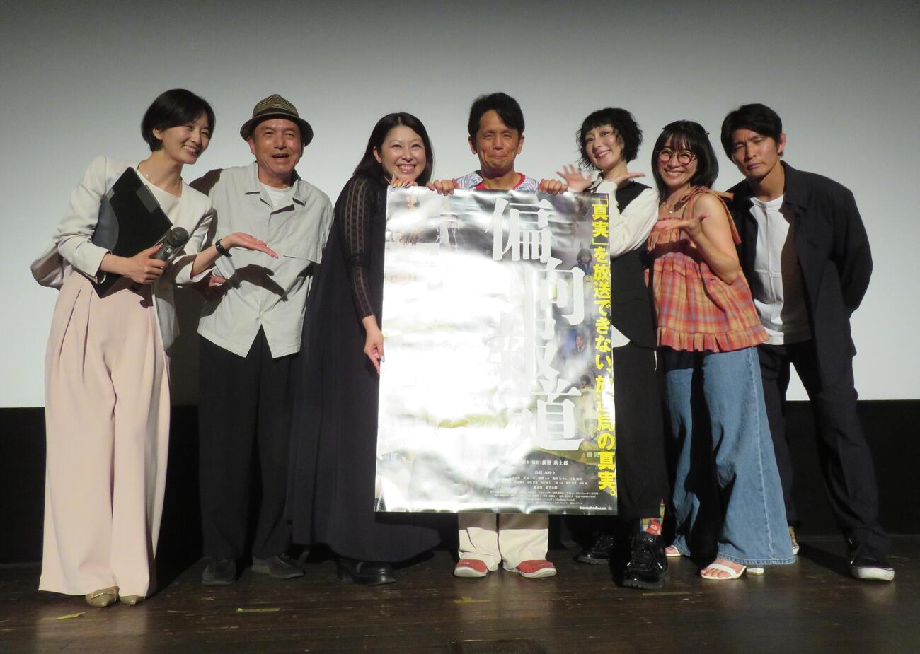 映画「偏向報道」の初日舞台あいさつを行った、左から東さや香、蛍雪次朗、三枝りな、荻野欣士郎監督、鳥居みゆき、時東ぁみ、大迫一平、