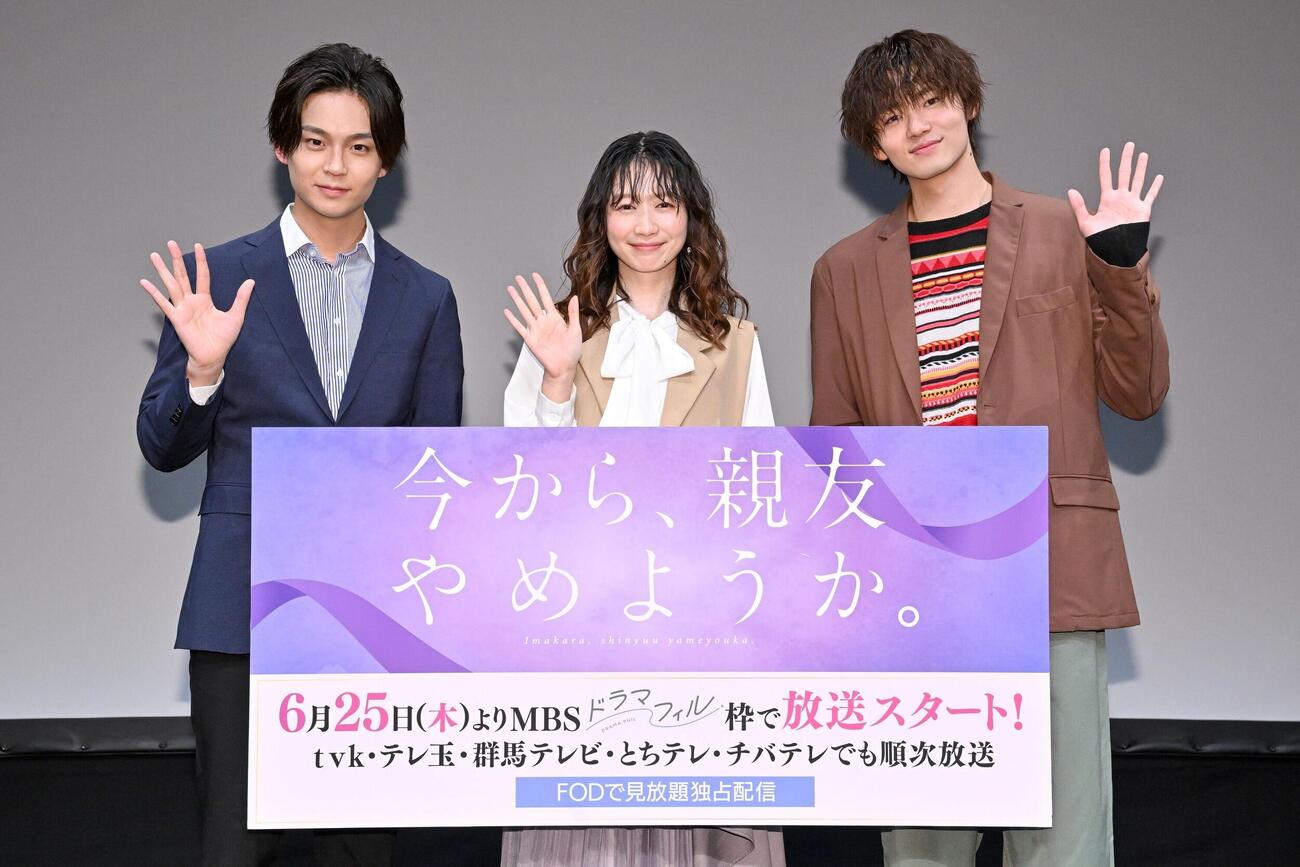 MBSドラマ「今から、親友やめようか」イベントに出席した、左から沢村玲、岡本夏美、井内悠陽