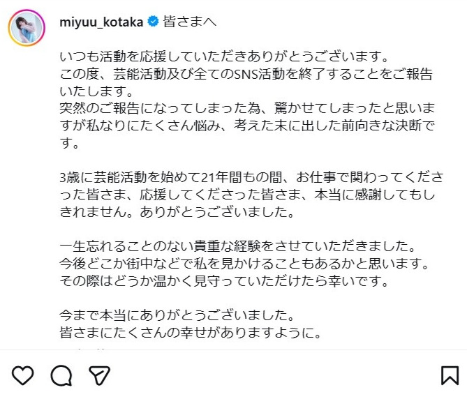 小高実優のインスタグラムから