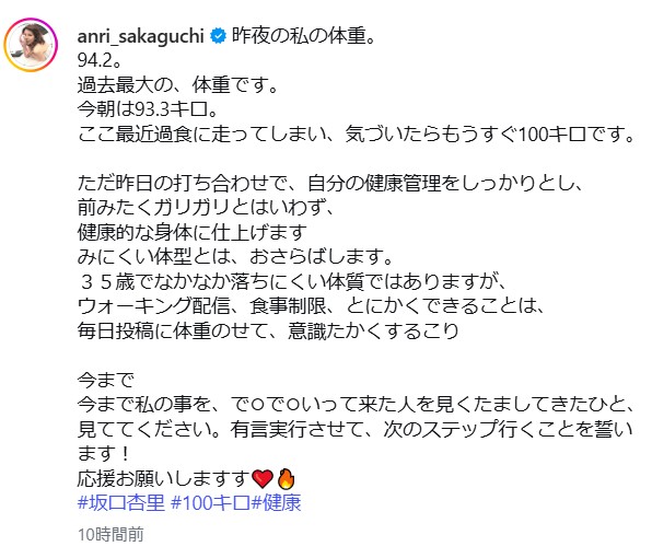 坂口杏里さんのインスタグラムから