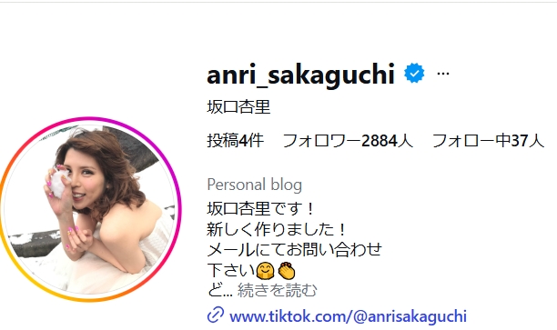 坂口杏里さんのインスタグラムから