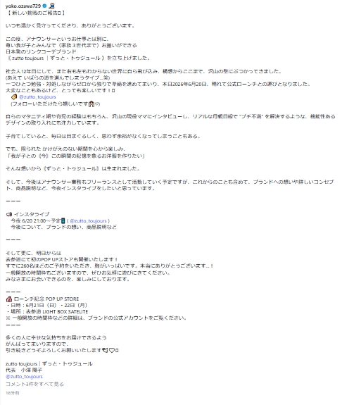 小澤陽子アナのインスタグラムから
