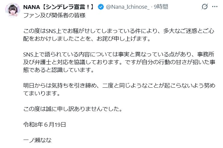 一ノ瀬ななのXから
