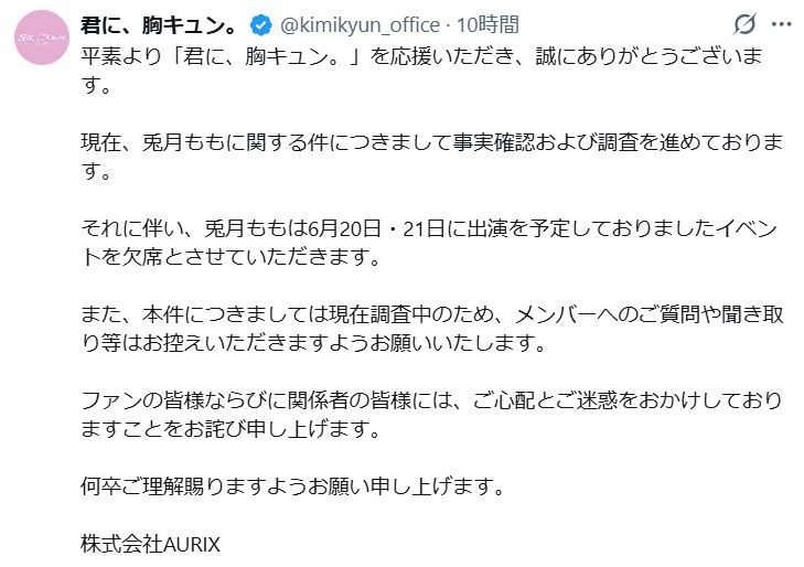 「君に、胸キュン。」の公式Xから
